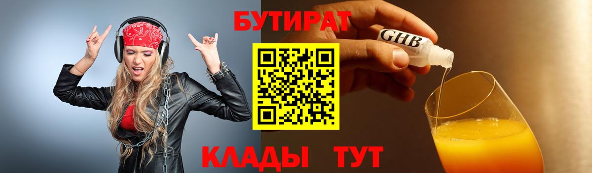 БУТИРАТ 1.4BDO  БУТИРАТ  Усть-Джегута  Вход с VPN 