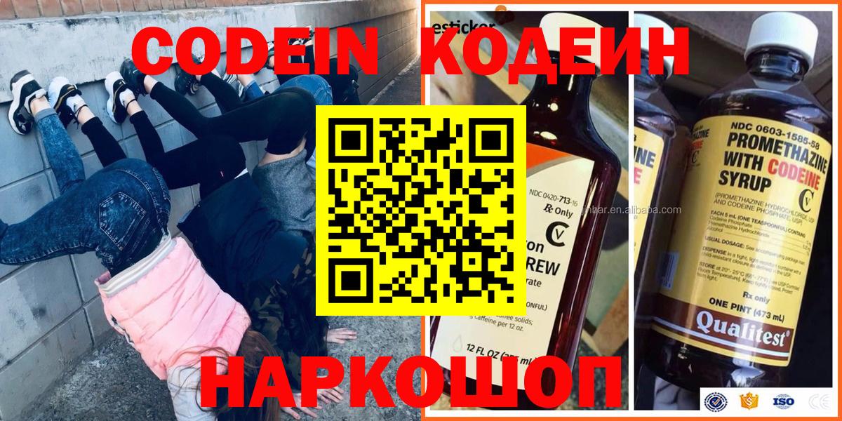 Кодеин Purple Drank Усть-Джегута