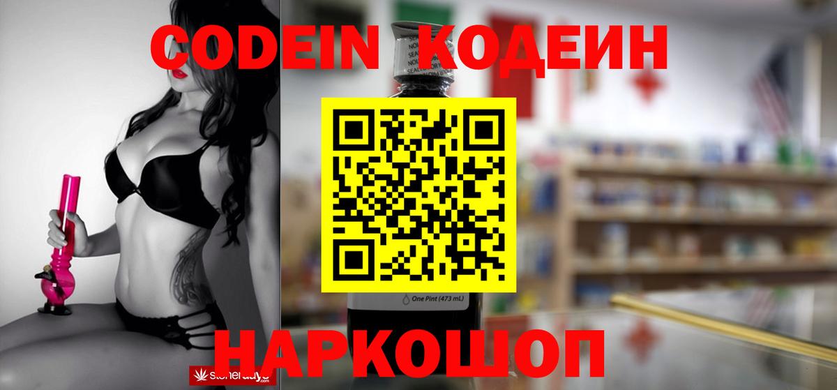 Кодеин Purple Drank  Кодеиновый сироп Lean напиток Lean (лин)  Вход с VPN  Усть-Джегута 