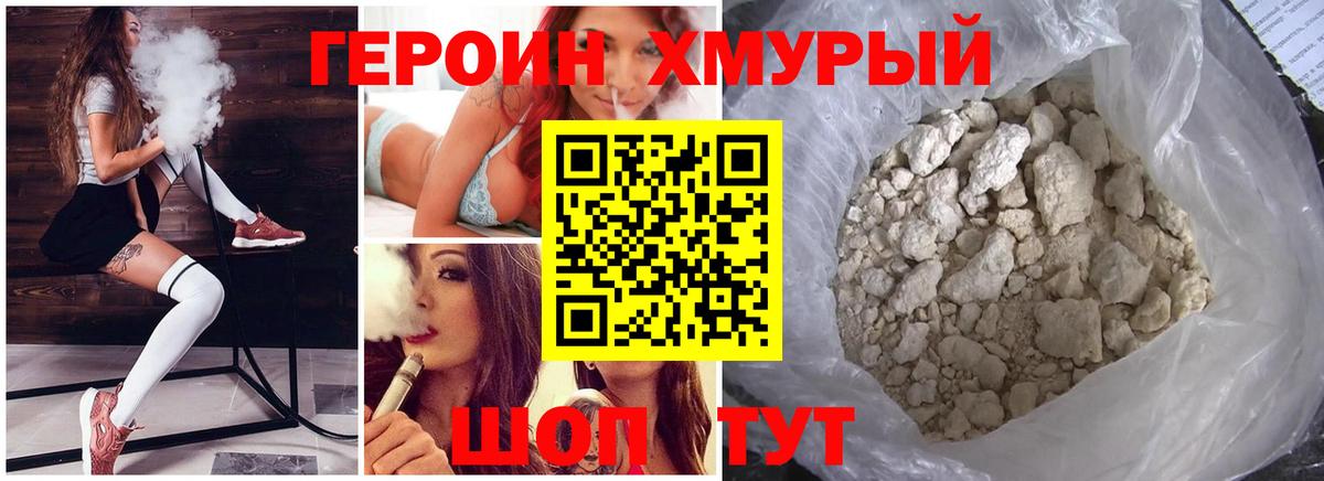Героин VHQ Усть-Джегута