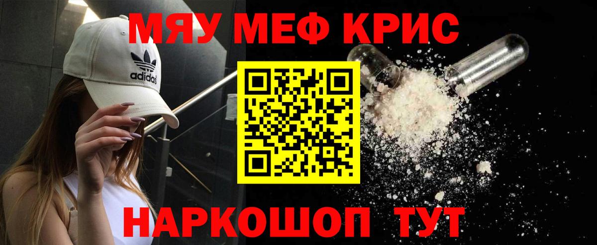 Меф мяу мяу мука Усть-Джегута